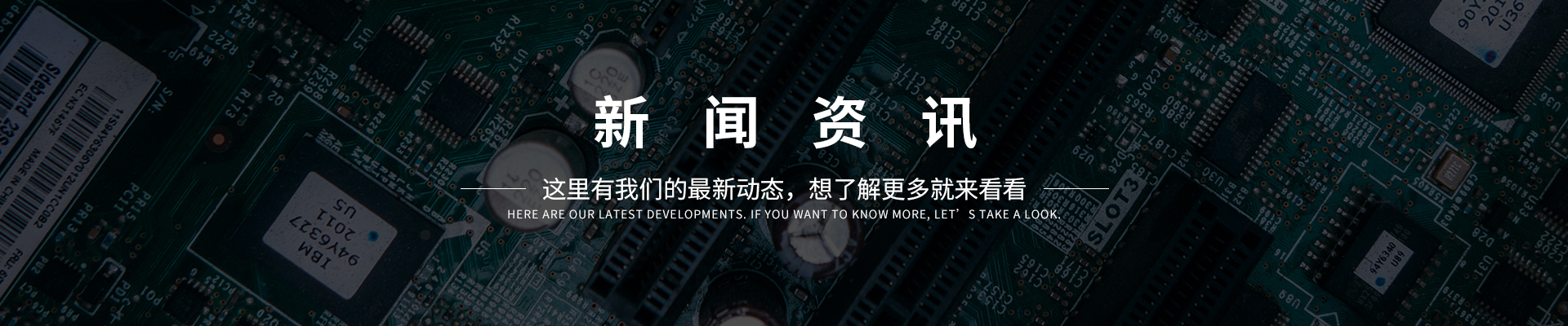 新闻中心banner